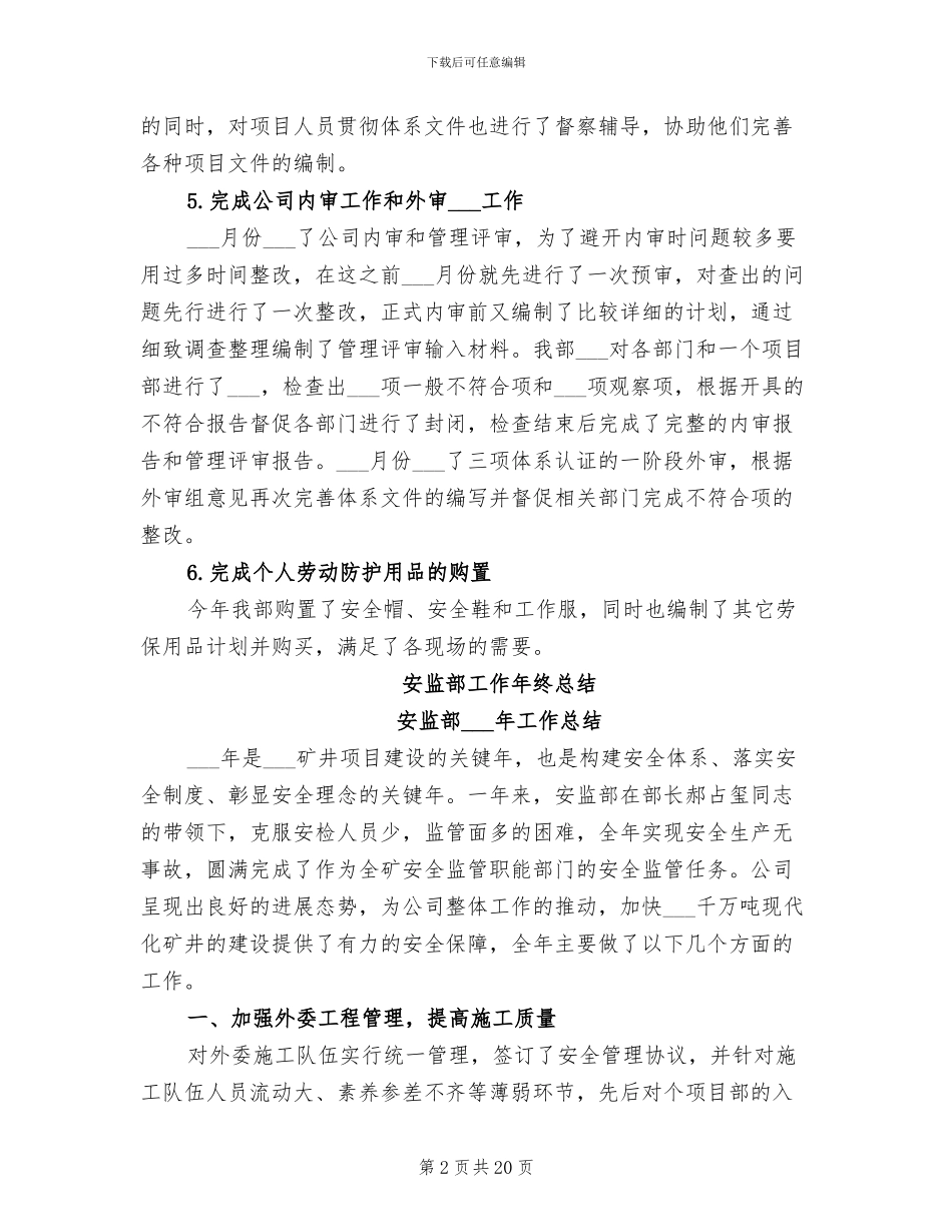 安监部2024年工作总结范文_第2页