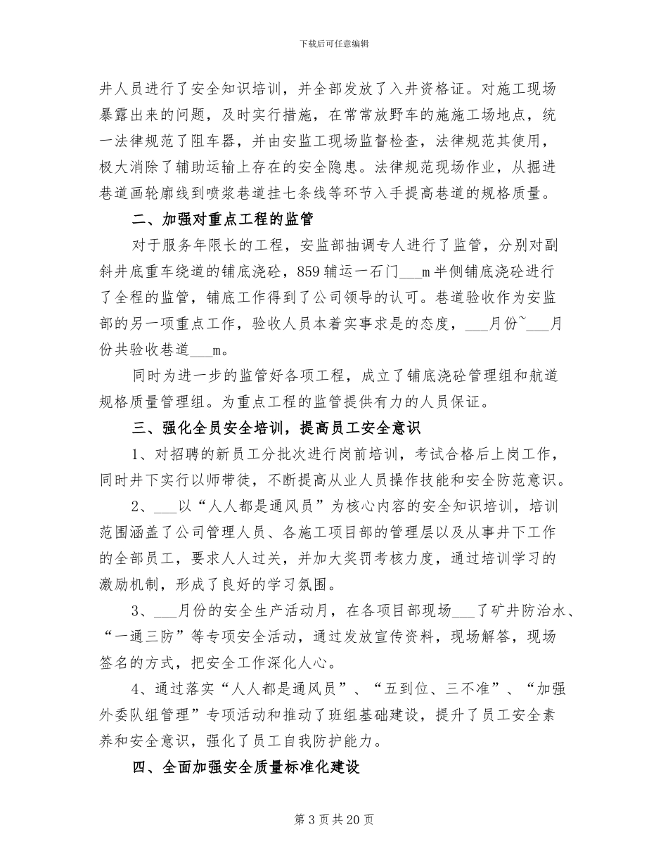 安监部2024年工作总结范文_第3页