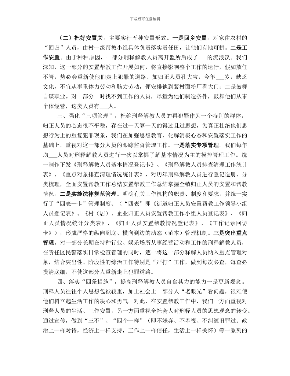 安置帮教工作总结范文_第2页