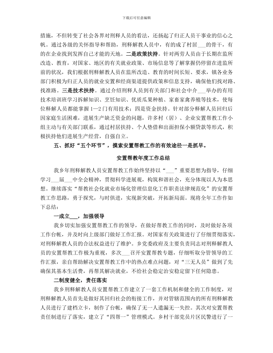 安置帮教工作总结范文_第3页