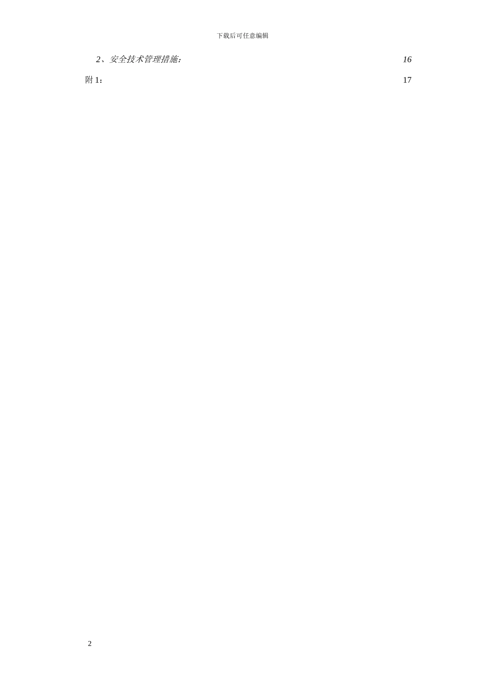 安置房装饰装修工程冬季施工方案_第3页