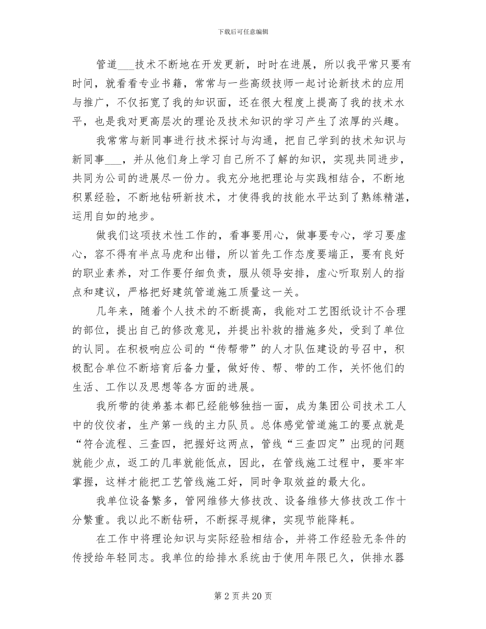 安装工2024年终工作总结_第2页