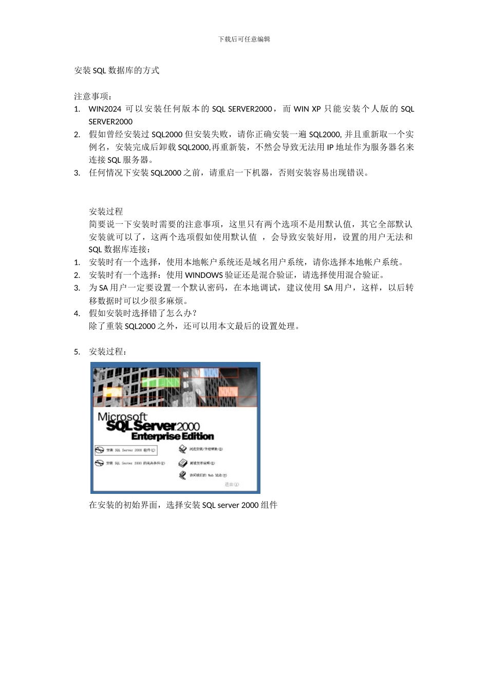 安装SQL数据库的方式介绍_第1页