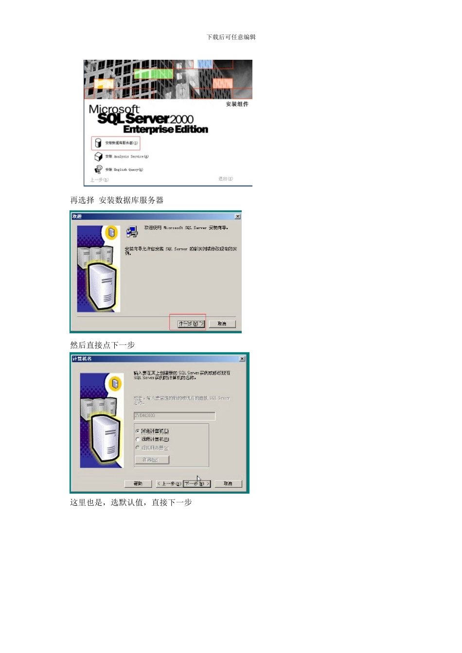 安装SQL数据库的方式介绍_第2页