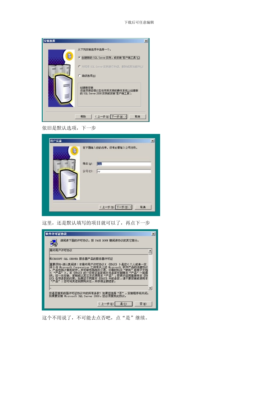 安装SQL数据库的方式介绍_第3页