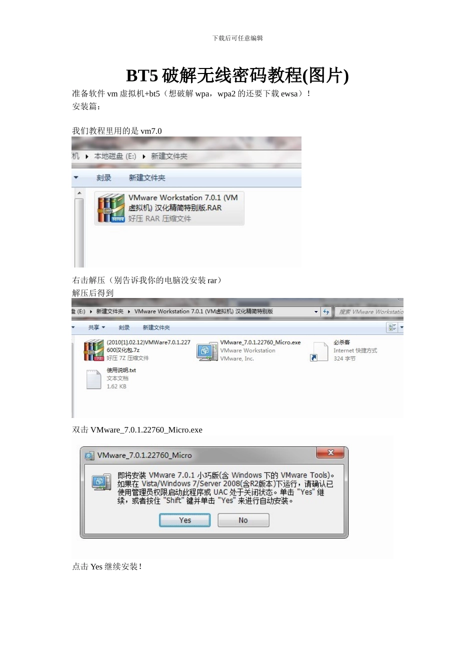 安装虚拟机BT5破解握手包破解奶瓶破解_第1页