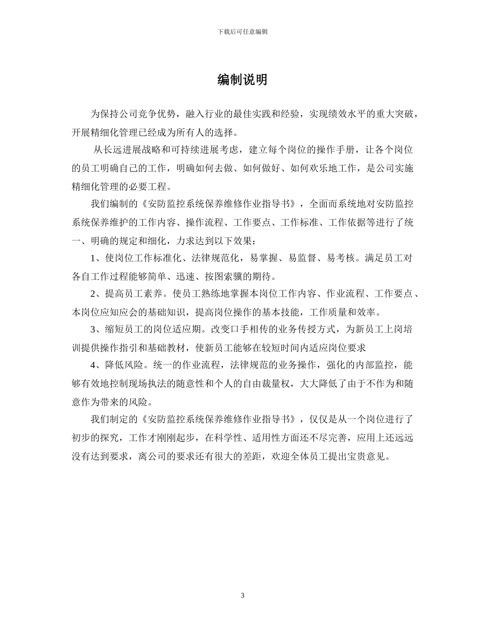 安防监控系统保养维修作业指导书_第3页