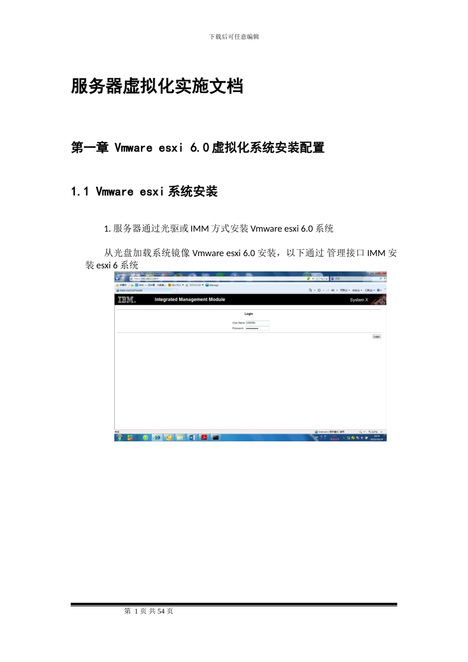 完整版ESXI6.0虚拟化实施方案_第2页