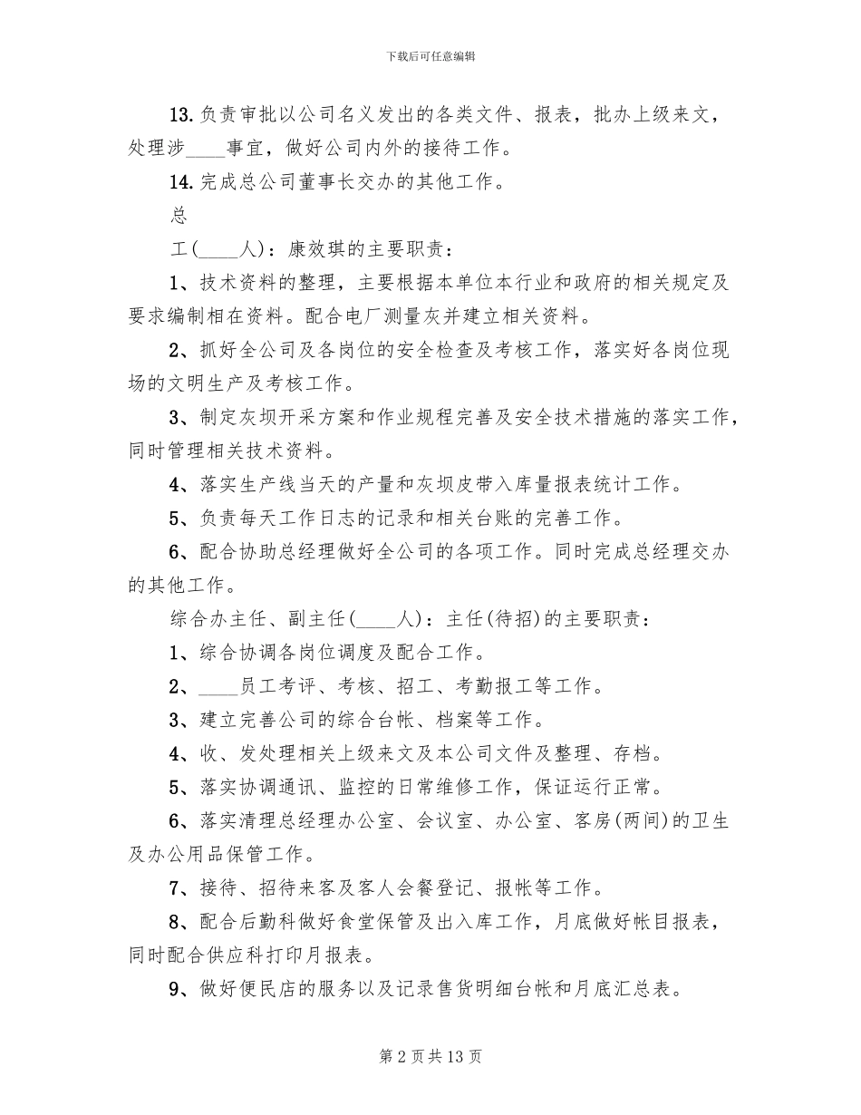 定岗定员实施方案范文(3篇)_第2页