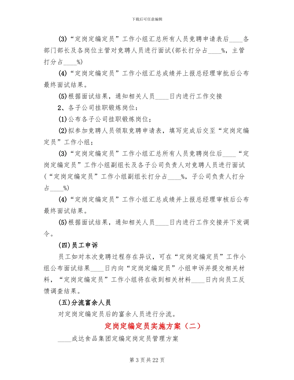 定岗定编定员实施方案_第3页