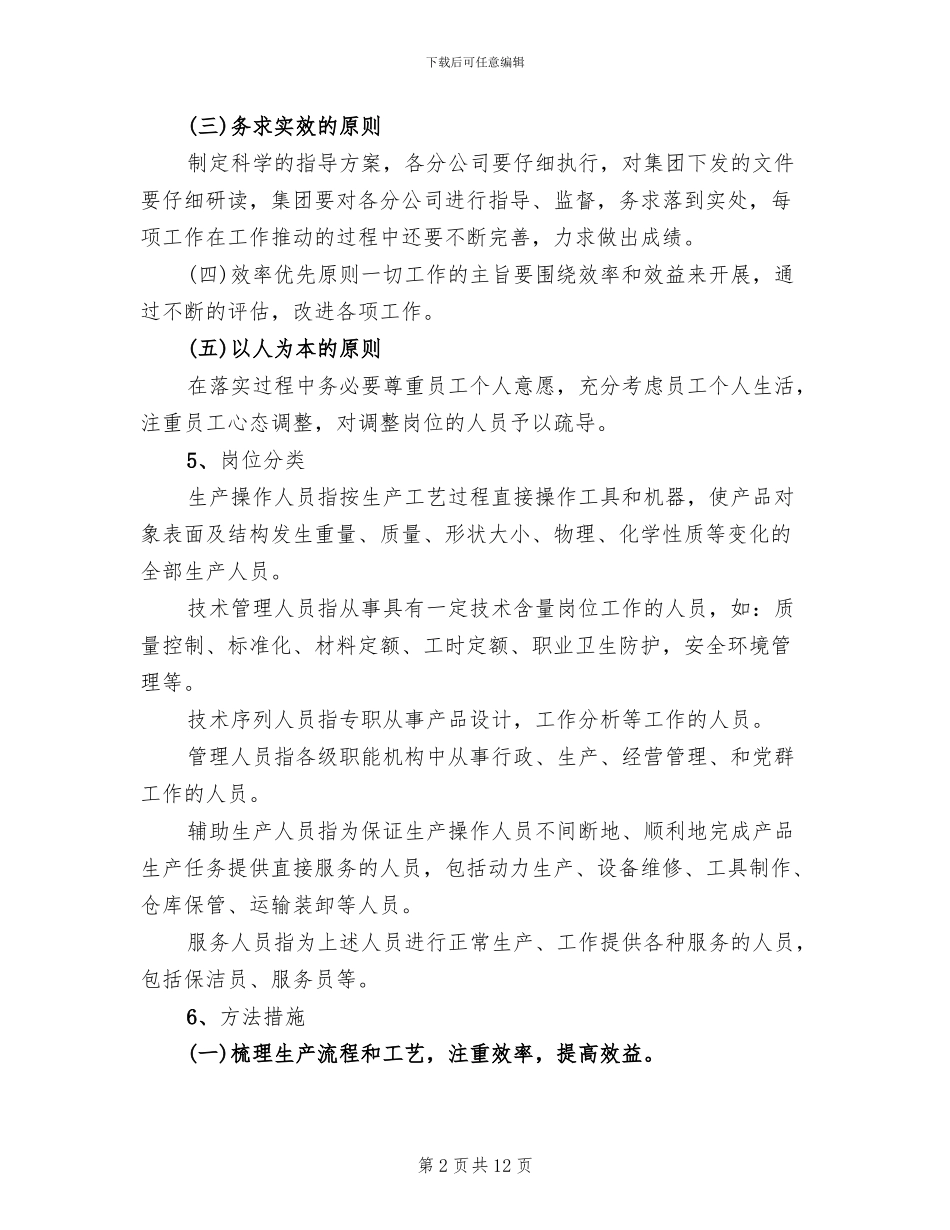 定岗定编定员实施方案范本_第2页
