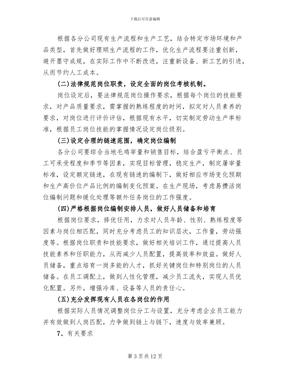定岗定编定员实施方案范本_第3页