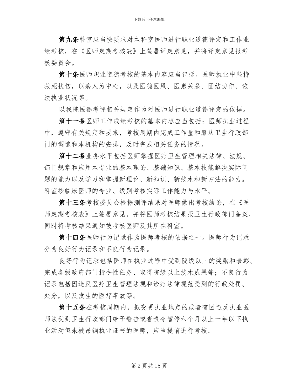 定期考核制度方案_第2页