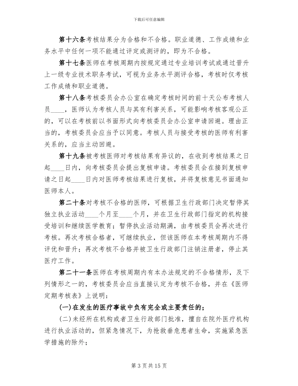 定期考核制度方案_第3页