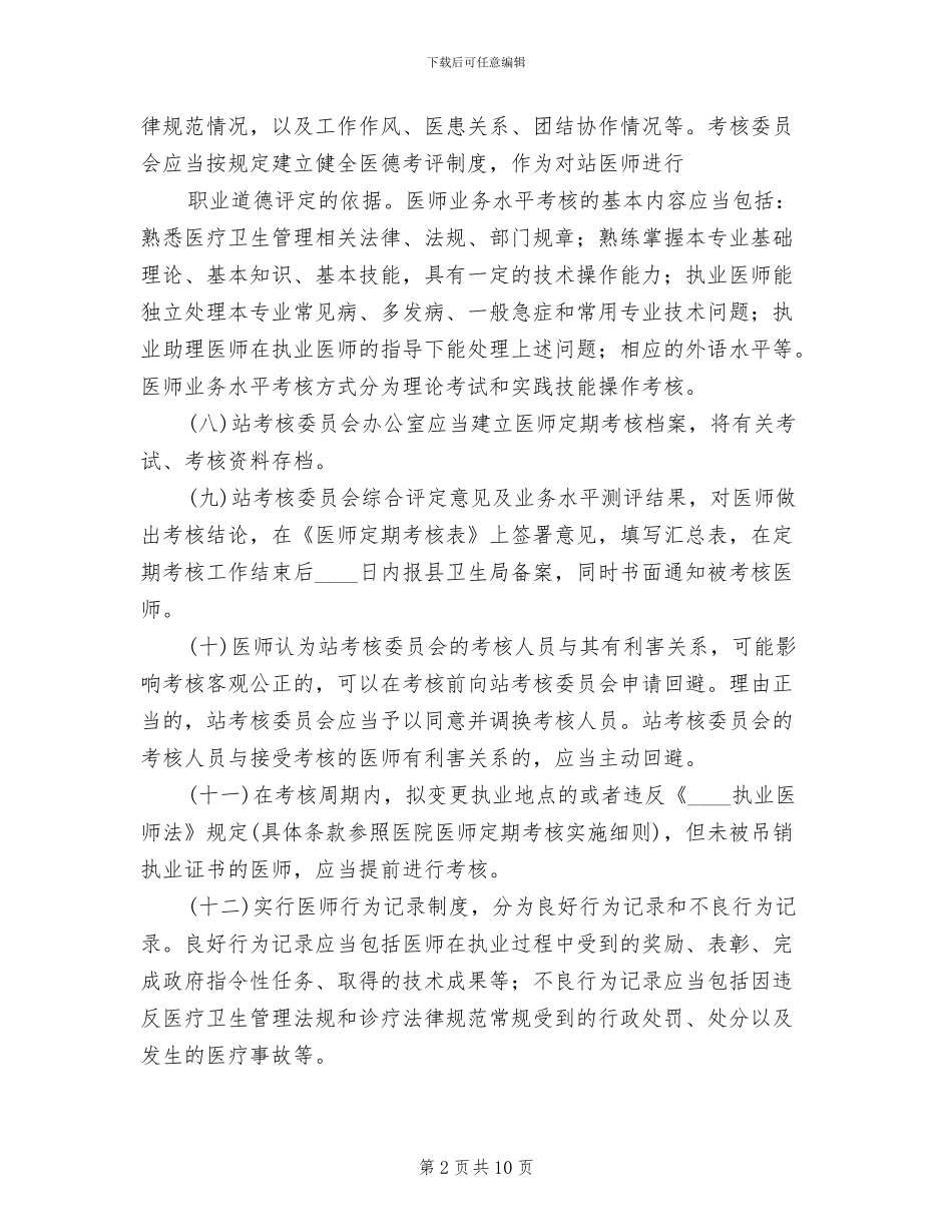 定期考核制度方案范文(3篇)_第2页