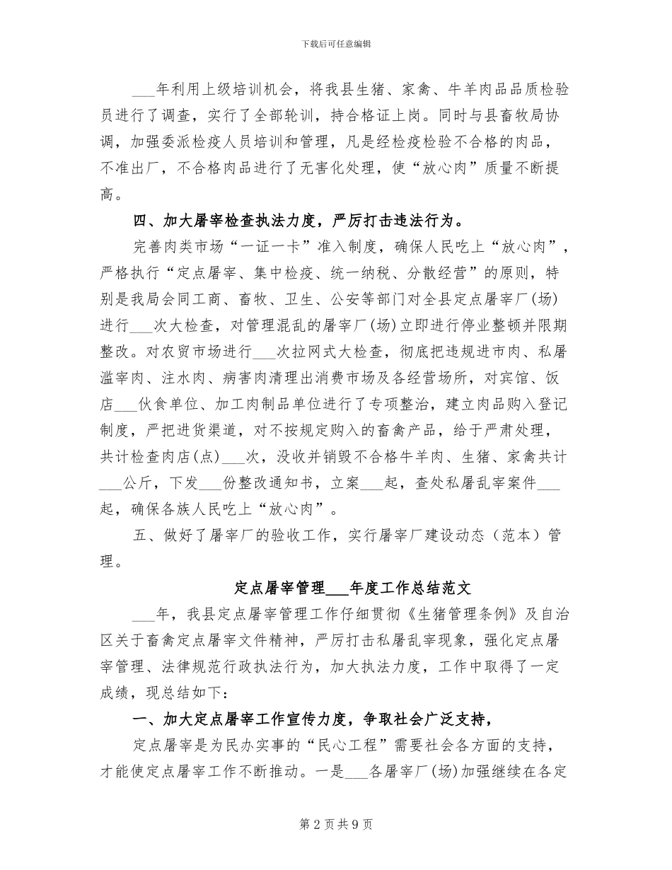 定点屠宰管理2024年度工作总结_第2页