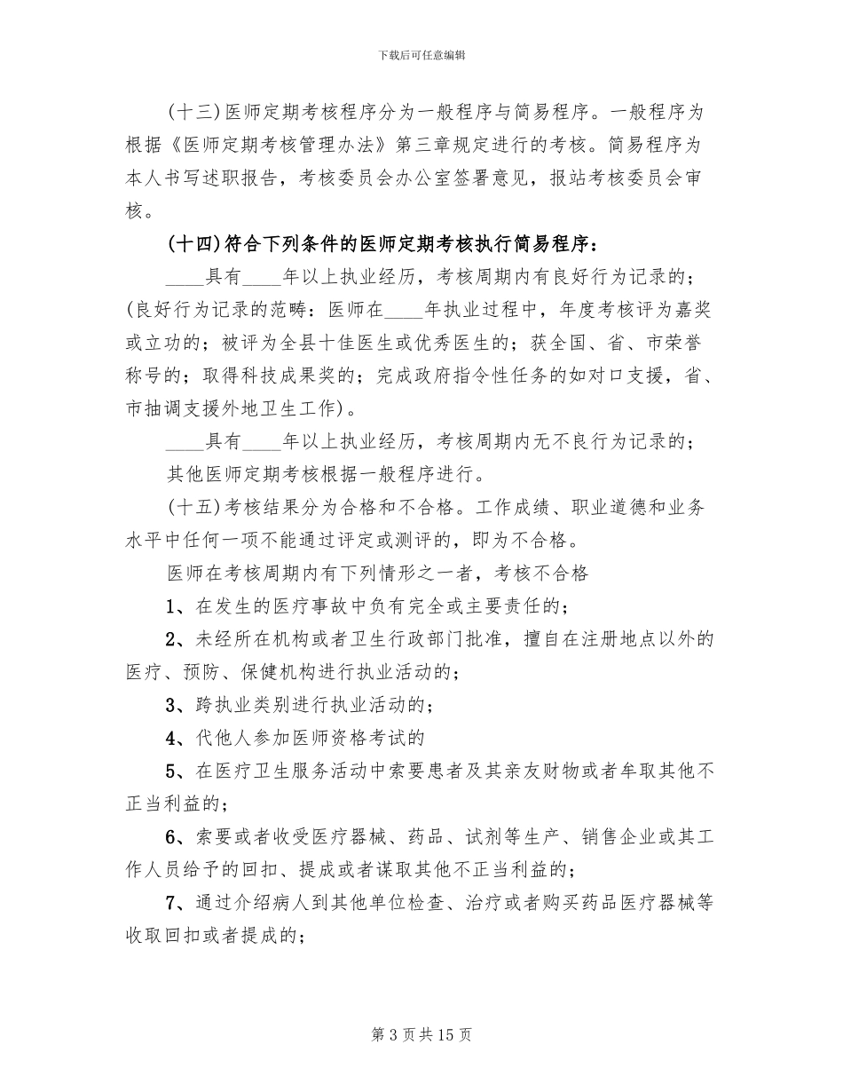 定期考核制度方案范文_第3页