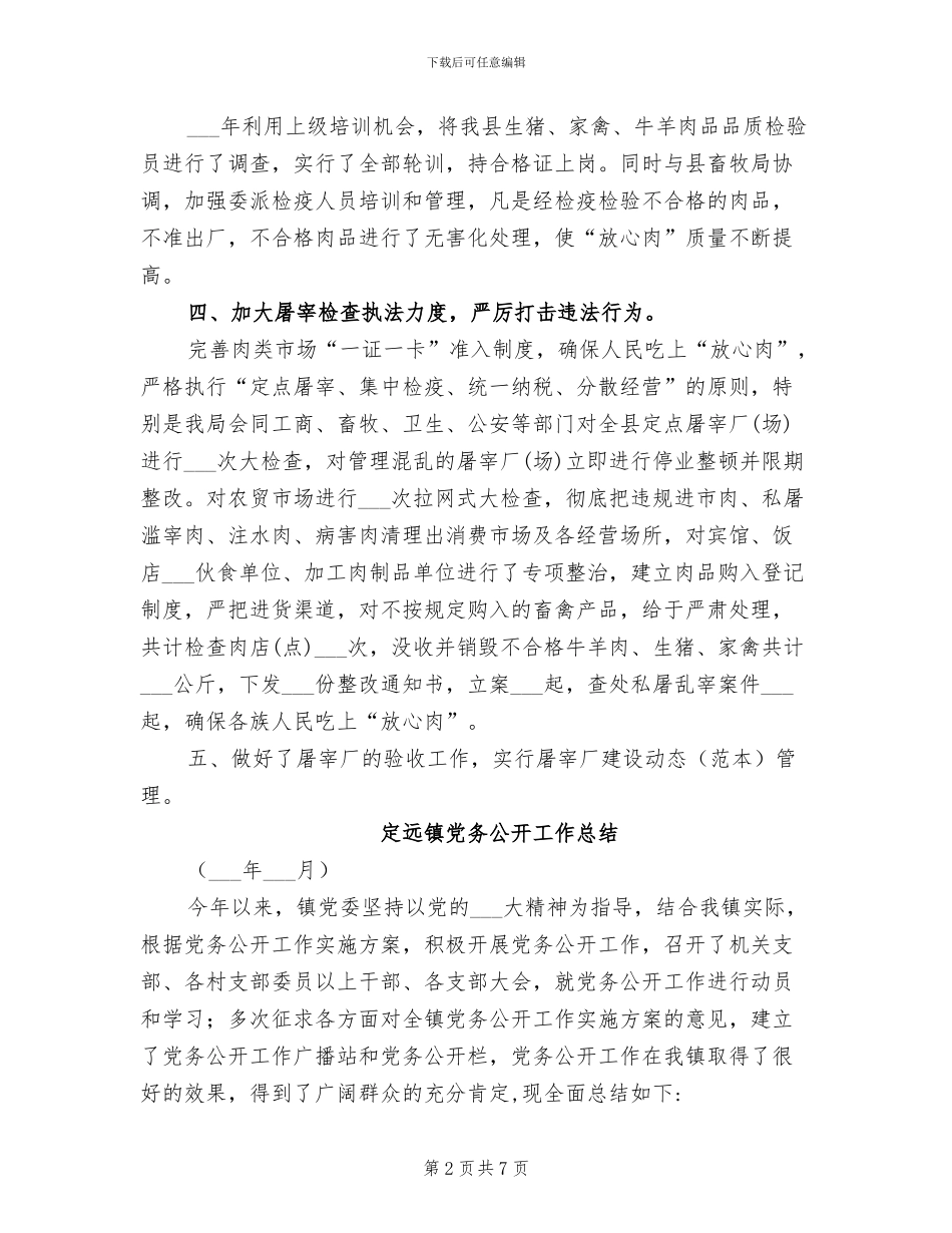 定点屠宰管理2024年度工作总结范文_第2页