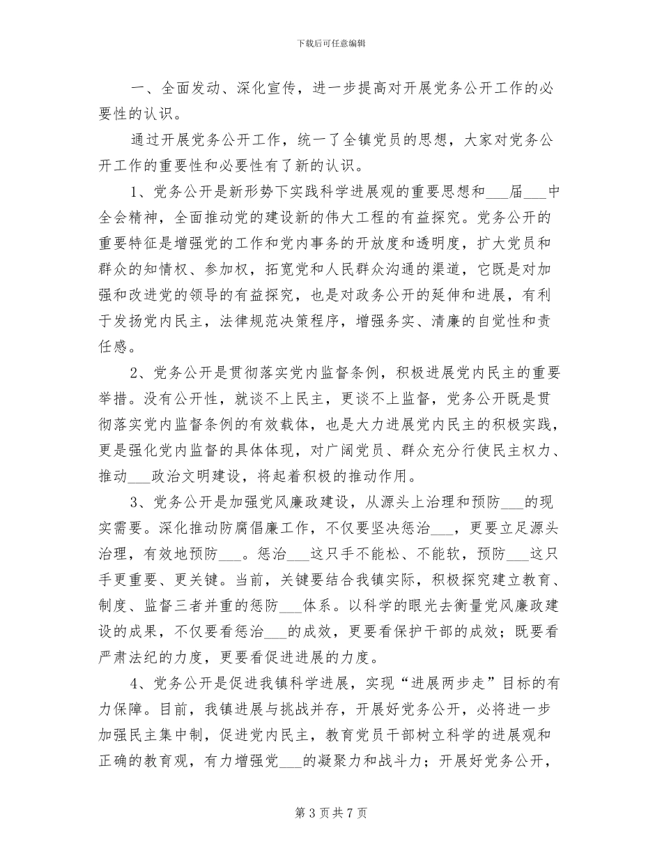 定点屠宰管理2024年度工作总结范文_第3页