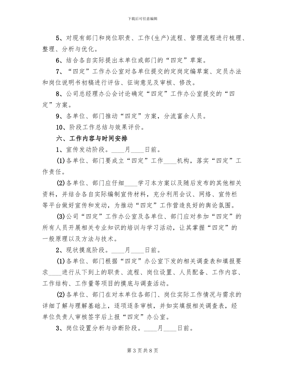 定编定员实施方案范文(2篇)_第3页