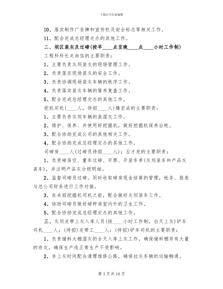 定编定员实施方案范本_第3页