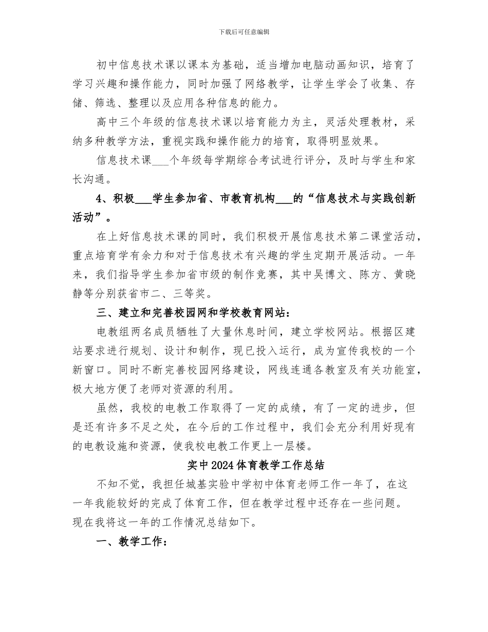 宝桥中学2024年电教工作总结_第2页