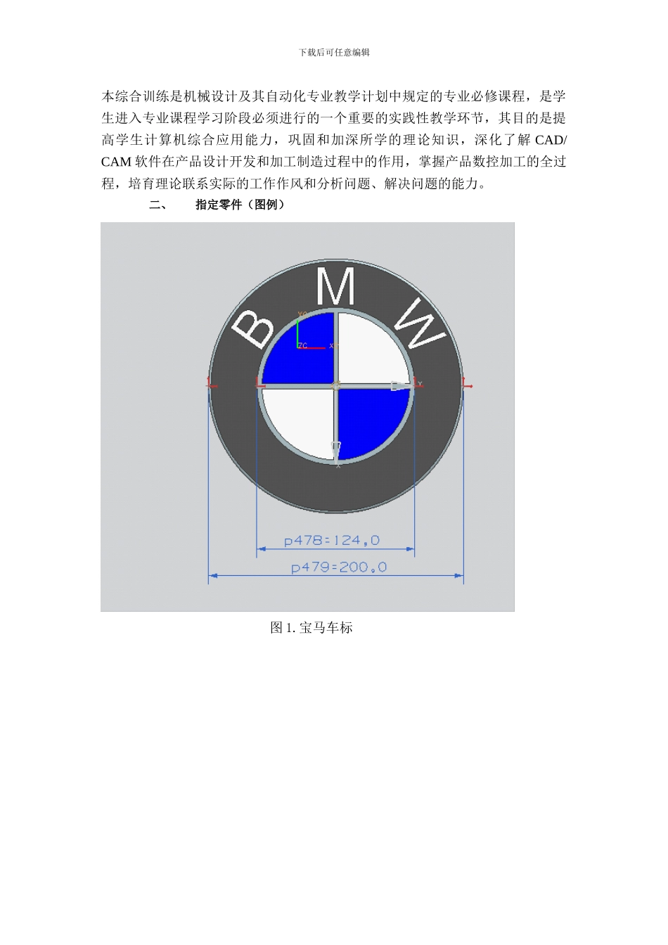 宝马车标零件CADCAM与数控加工_第2页
