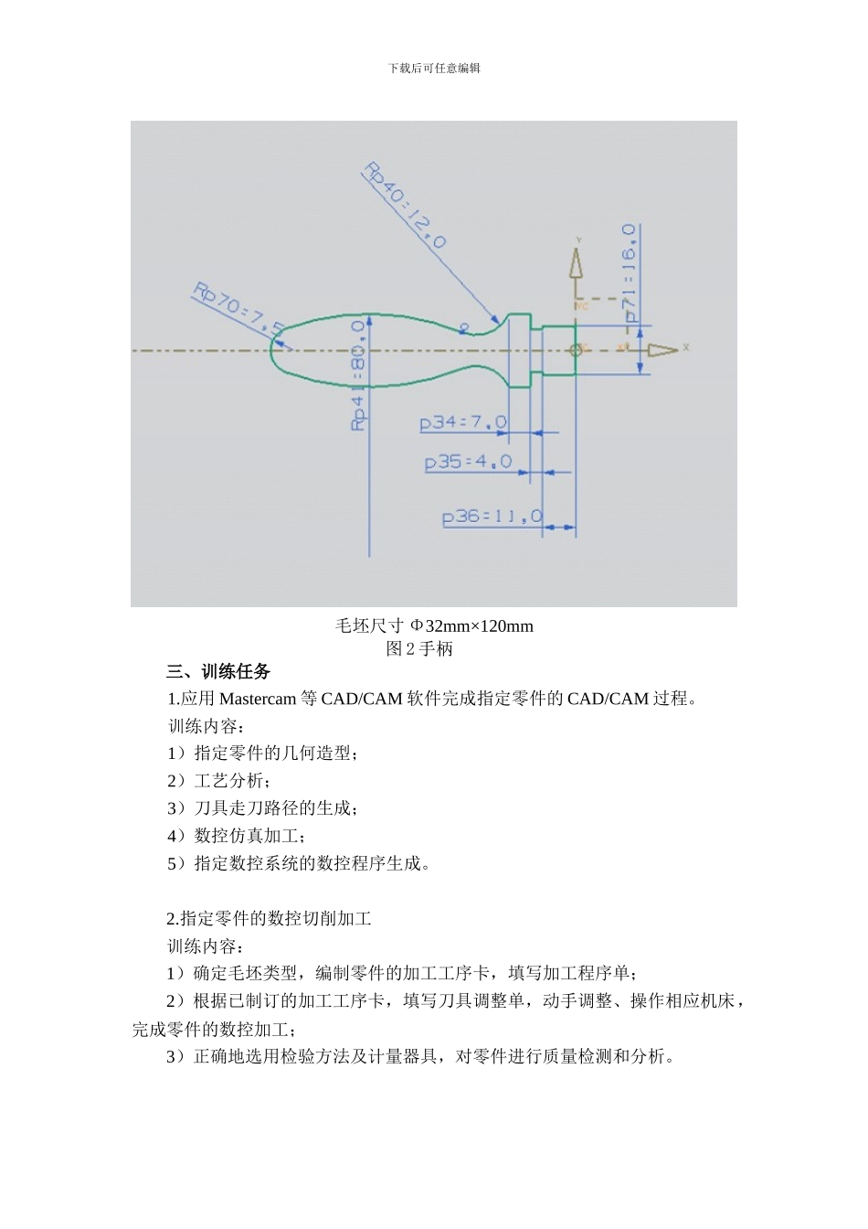 宝马车标零件CADCAM与数控加工_第3页