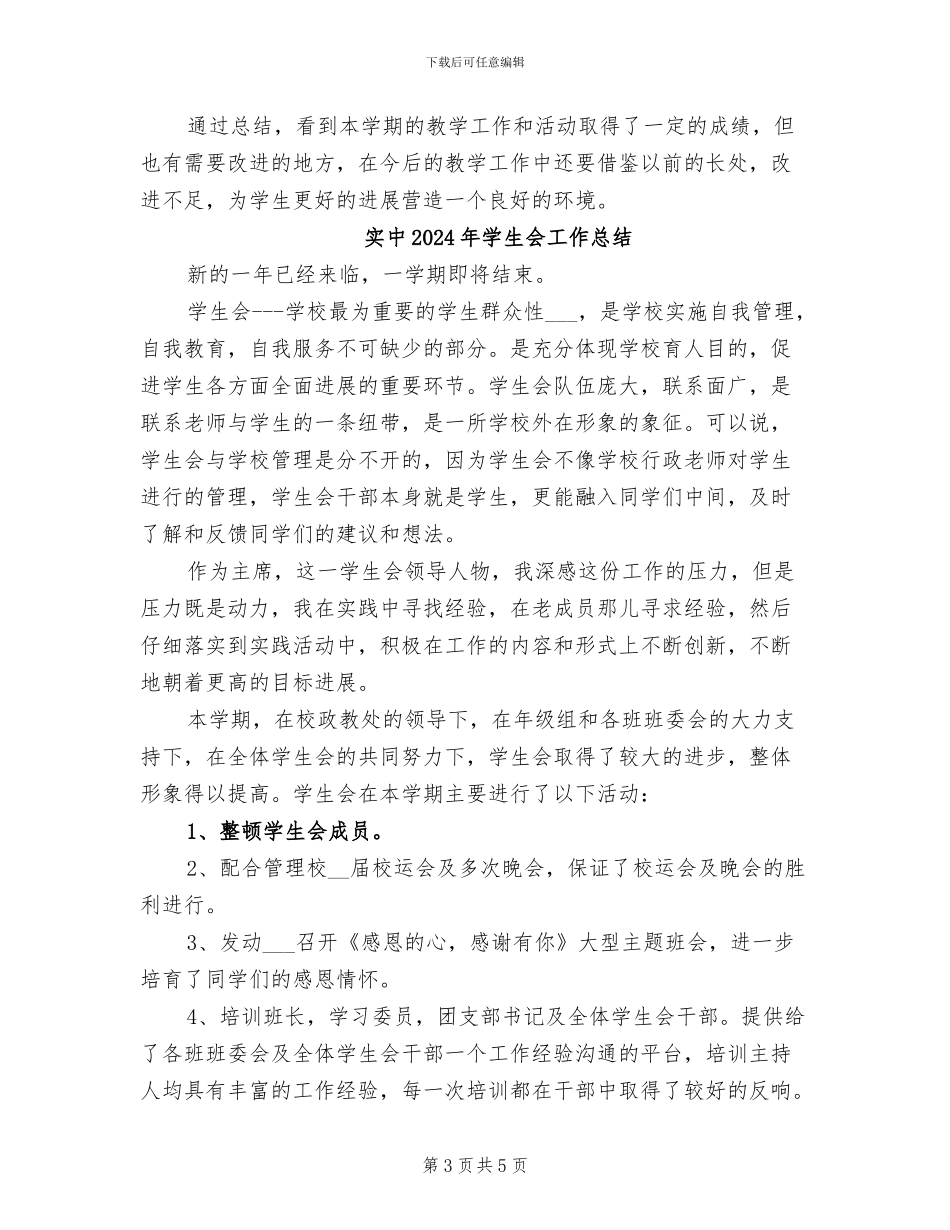 实中2024体育教学工作总结_第3页