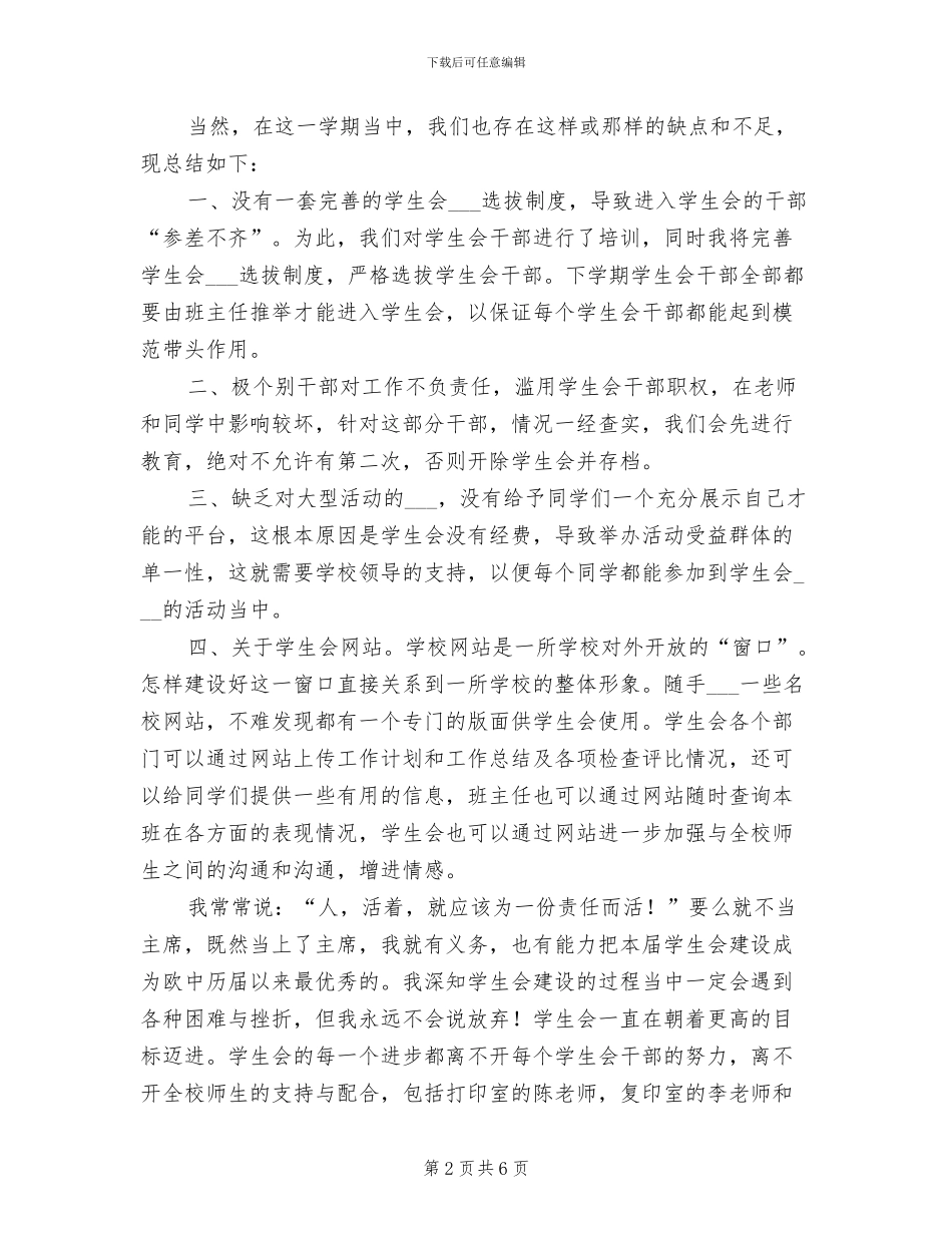 实中2024年学生会工作总结_第2页