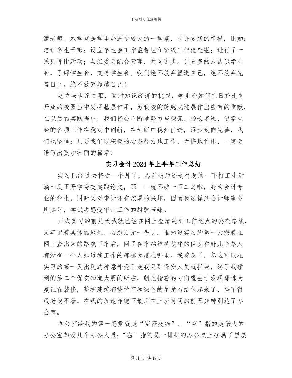 实中2024年学生会工作总结_第3页