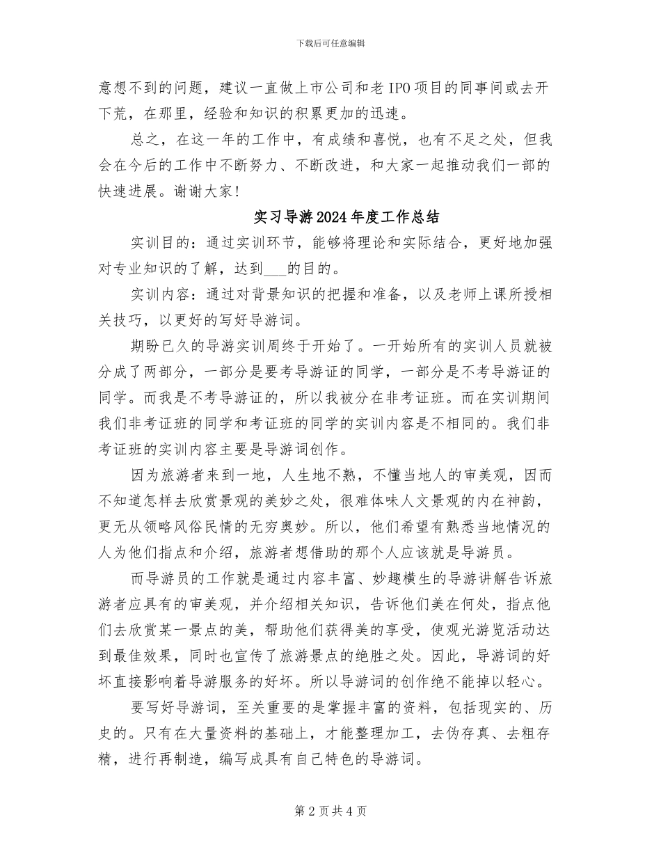 实习审计师2024年上半年工作总结_第2页