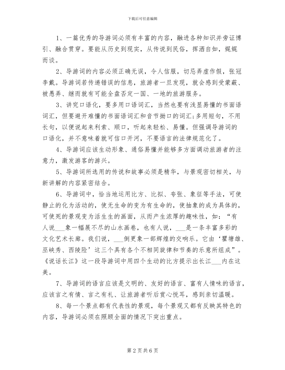 实习导游2024年度工作总结_第2页