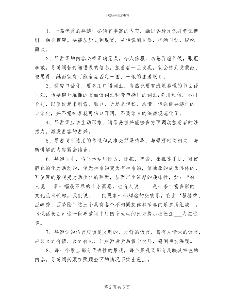 实习导游2024年度工作总结范文_第2页