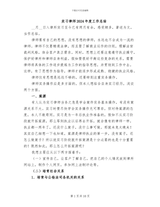 实习律师2024年度工作总结