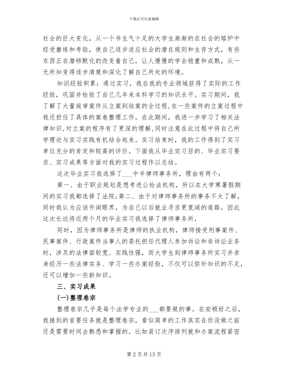 实习律师2024年终总结_第2页