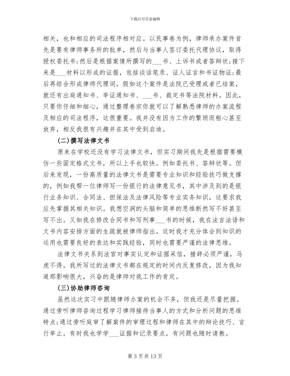 实习律师2024年终总结_第3页
