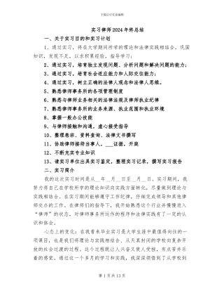 实习律师2024年终总结