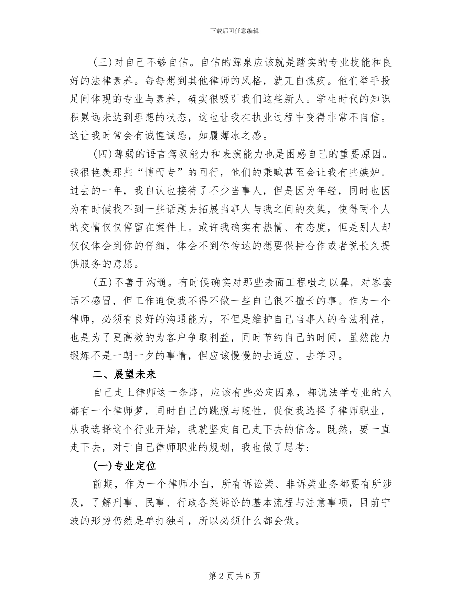 实习律师个人总结2024年_第2页
