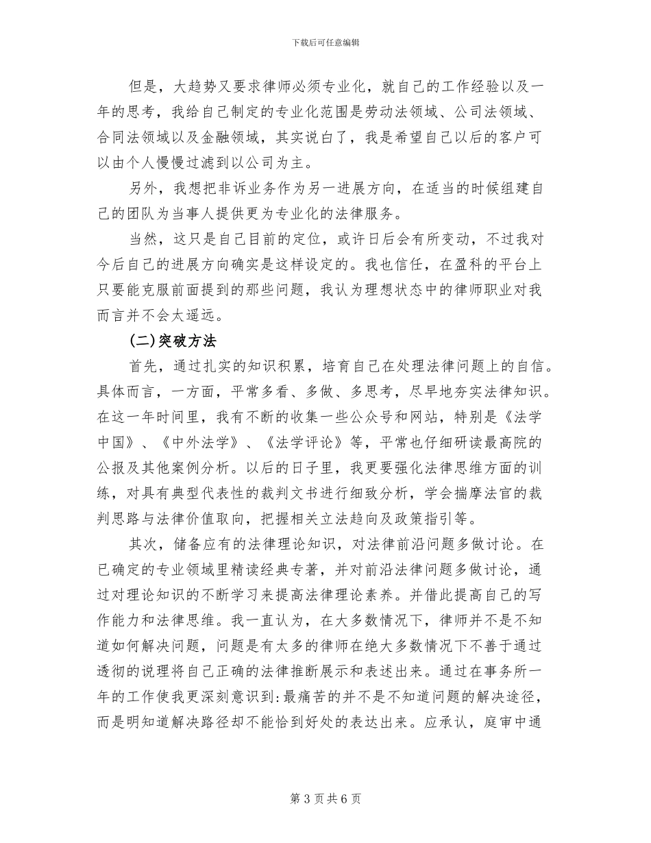 实习律师个人总结2024年_第3页