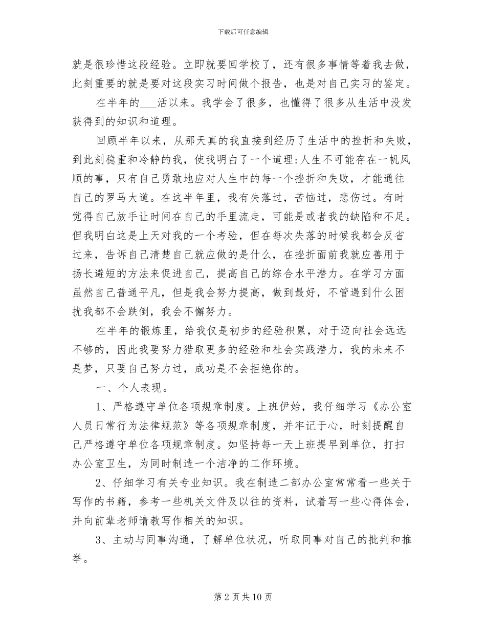 实习期个人工作总结2024年_第2页