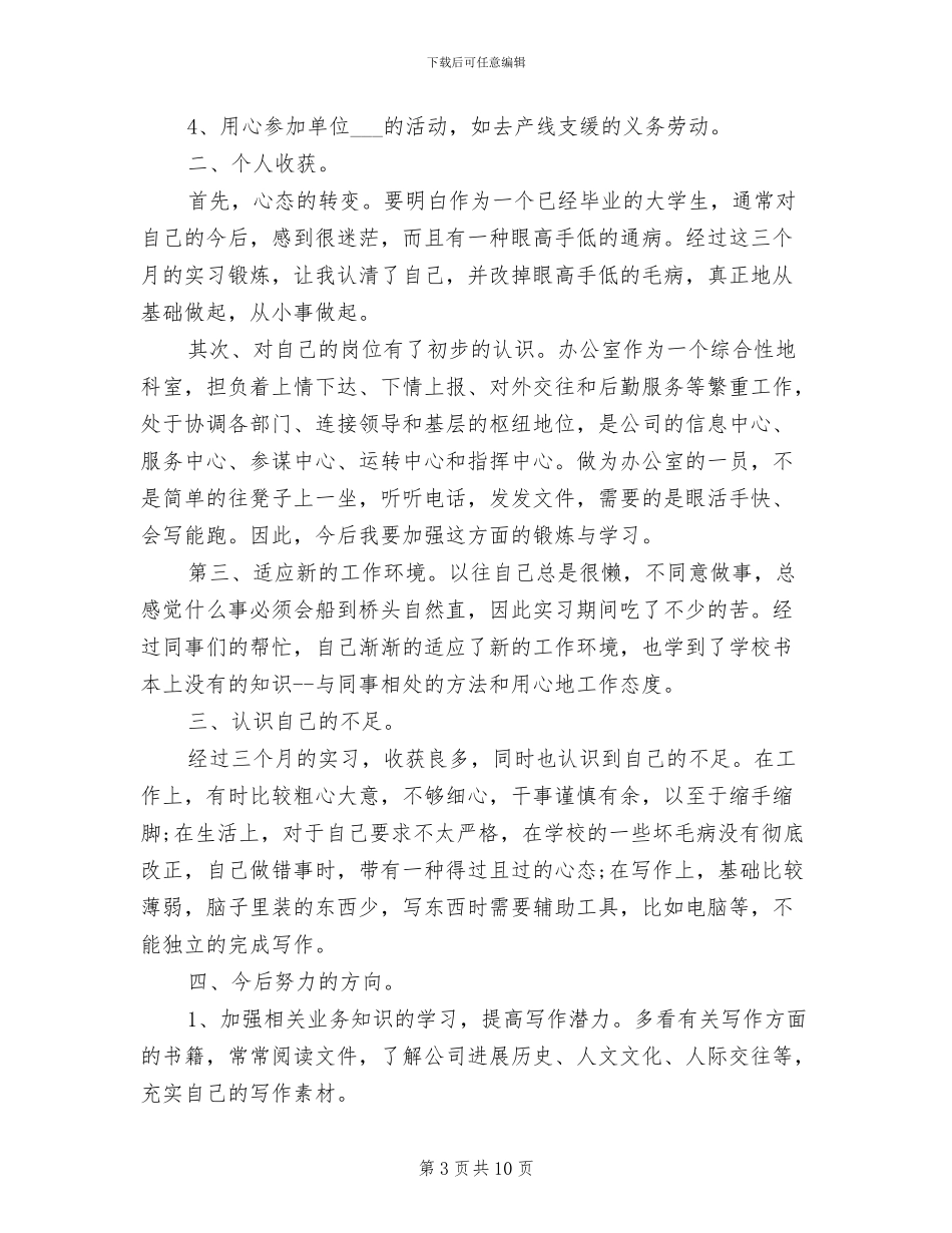 实习期个人工作总结2024年_第3页