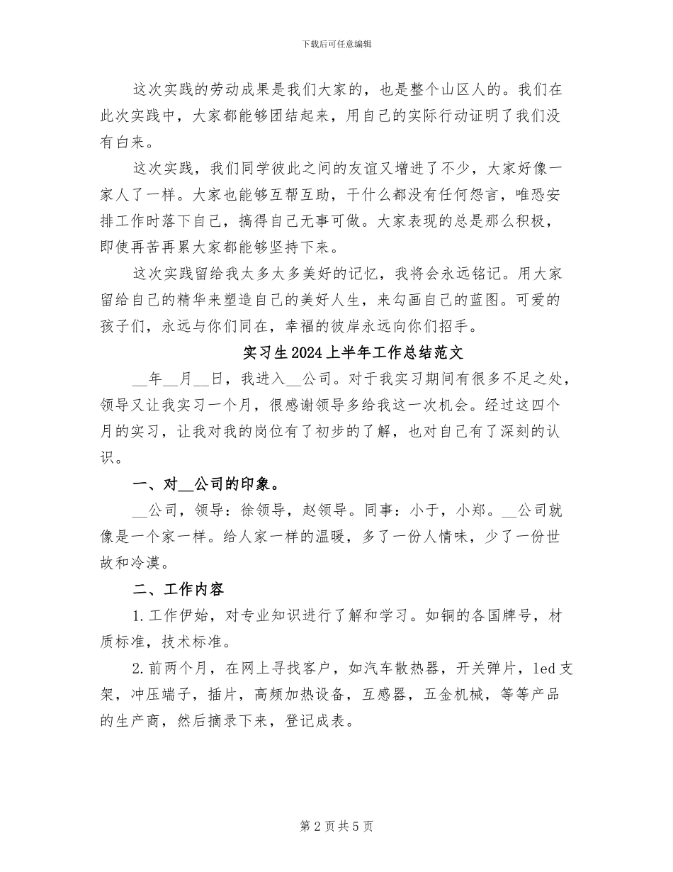 实习生2024上半年工作总结_第2页