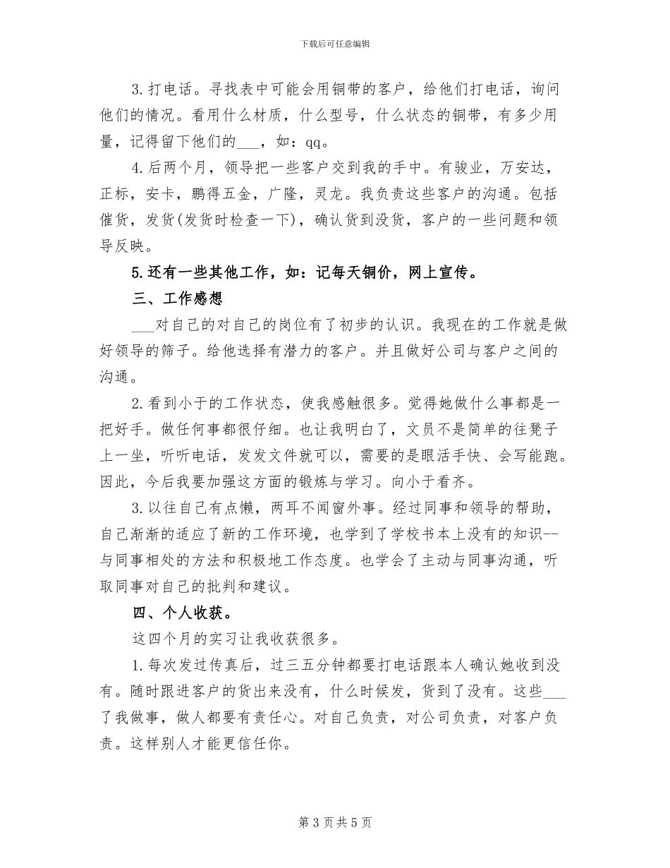 实习生2024上半年工作总结_第3页