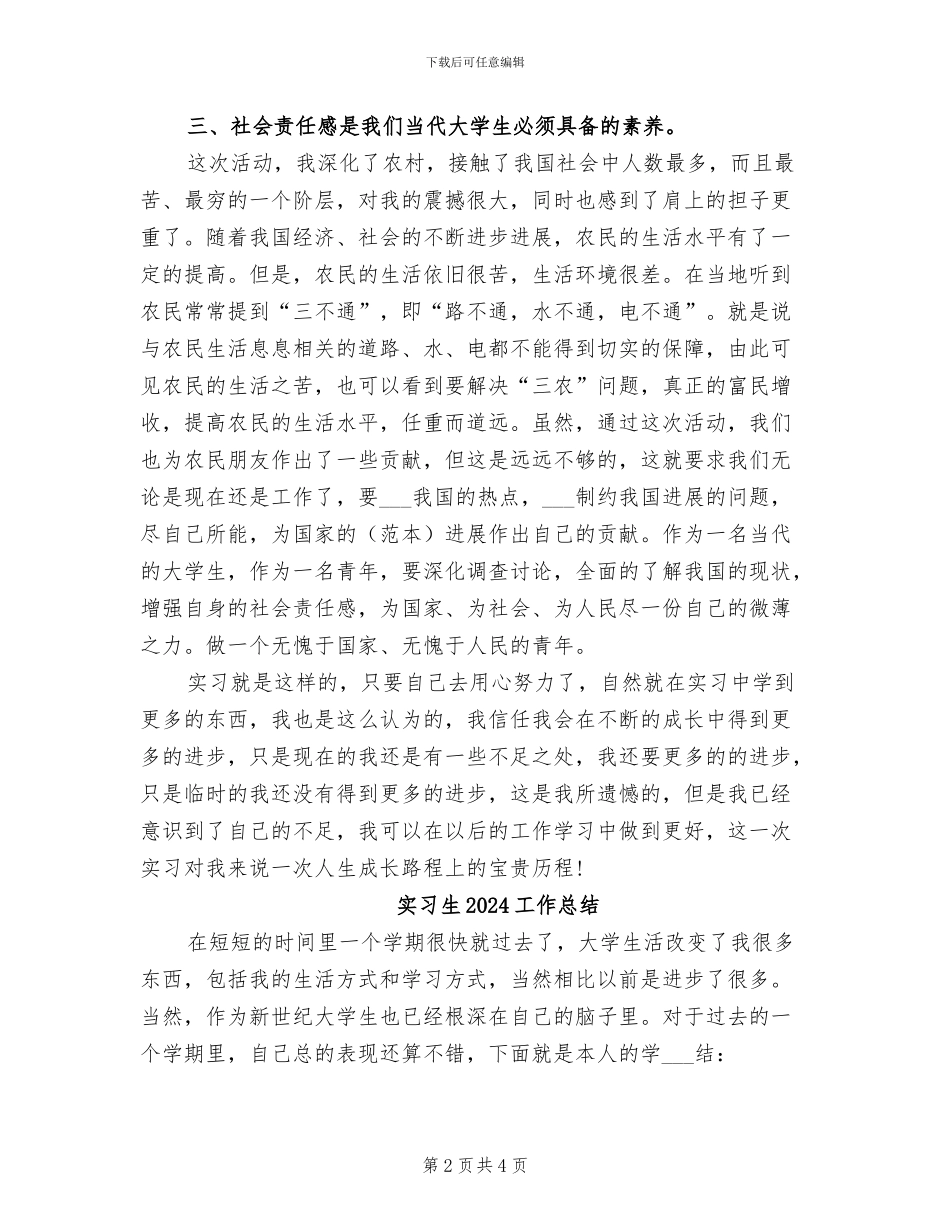 实习生2024个人总结_第2页