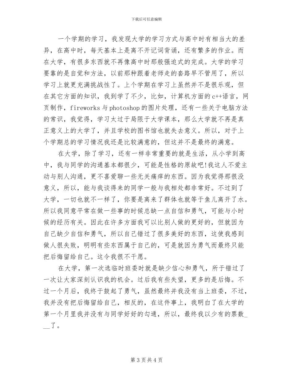 实习生2024个人总结_第3页