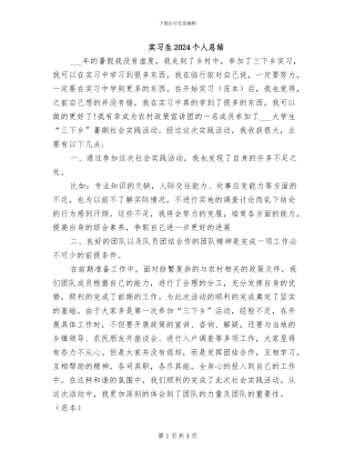 实习生2024个人总结