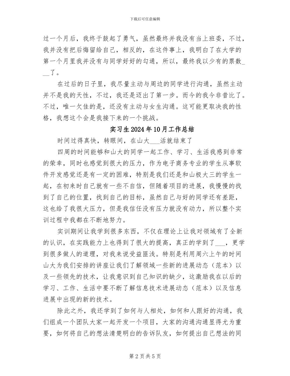 实习生2024工作总结_第2页