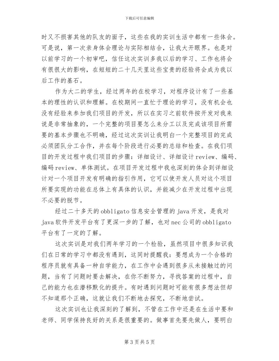 实习生2024工作总结_第3页