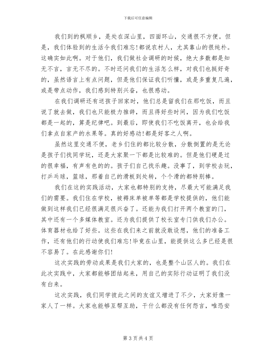 实习生2024年8月工作总结_第3页